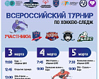 В Санкт-Петербурге стартовали Всероссийские соревнования по следж-хоккею