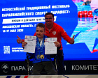 П. А. Рожков принял участие в торжественной церемонии награждения победителей и призеров Всероссийского традиционного фестиваля паралимпийского спорта «Парафест»