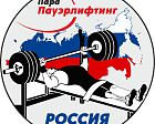 165 спортсменов примут участие в чемпионате России по пауэрлифтингу спорта лиц с поражением ОДА
