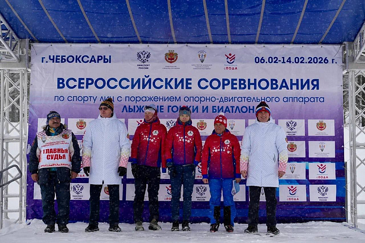 В Чувашской Республике стартовали Всероссийские соревнования по лыжным гонкам и биатлону спорта лиц с ПОДА