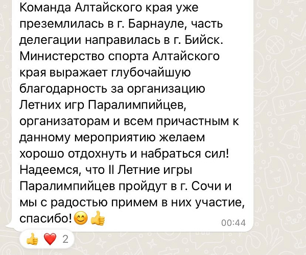 Сборные команды субъектов РФ высоко оценили уровень организации Летних Игр Паралимпийцев «Мы вместе. Спорт»