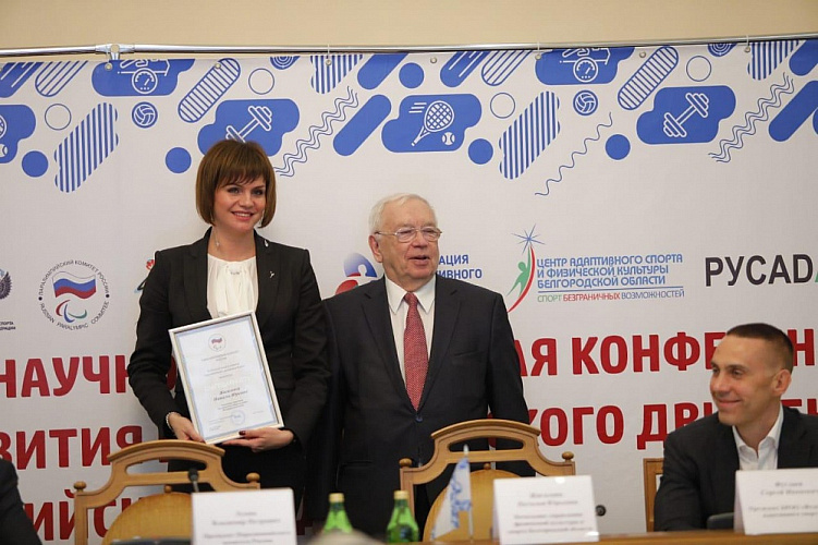 В г. Белгороде ПКР, региональный Минспорт и Федерация адаптивного спорта Белгородской области провели Всероссийскую научно-практическую конференцию «Задачи и пути развития Паралимпийского движения в субъектах РФ»