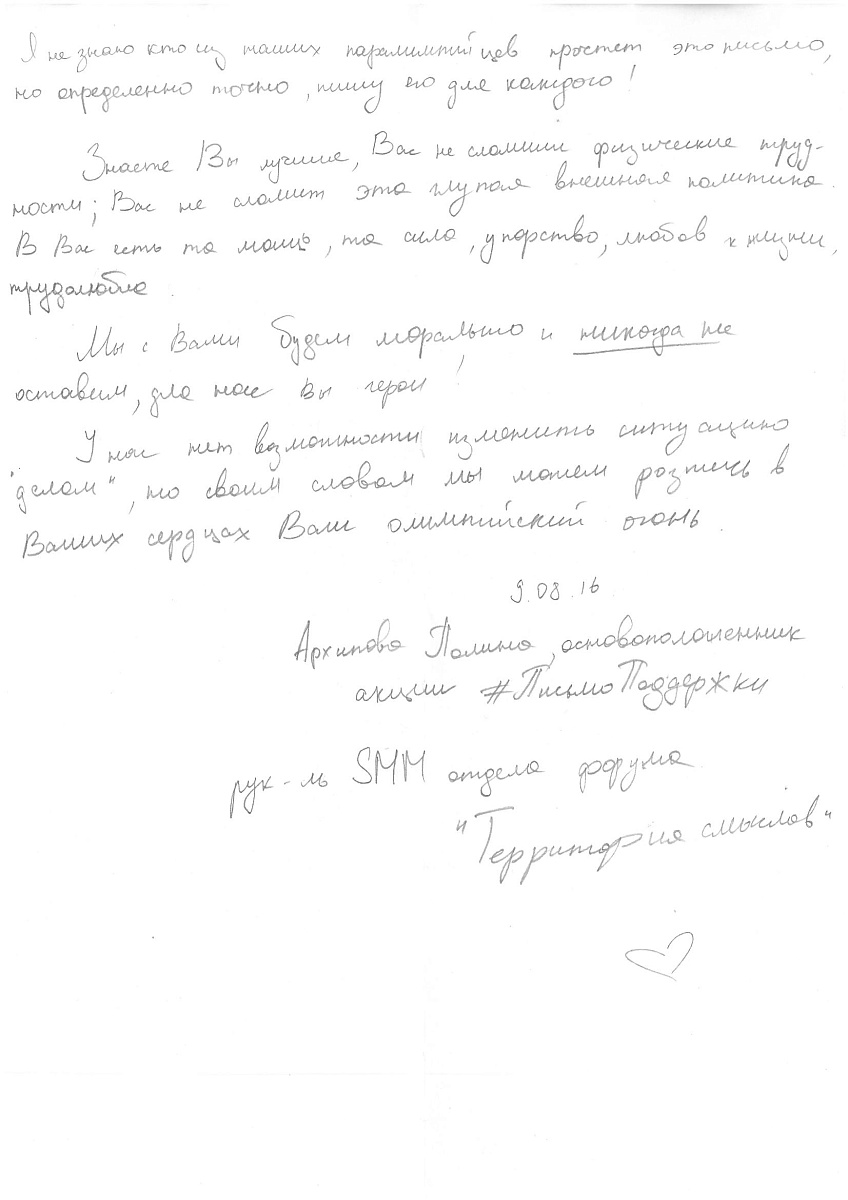ПКР получил письма в поддержку паралимпийской сборной команды России от участников Всероссийского молодежного образовательного форума «Территория смыслов» на Клязьме ПКР получил письма в поддержку паралимпийской сборной команды России от участников Всероссийского молодежного образовательного форума «Территория смыслов» на Клязьме