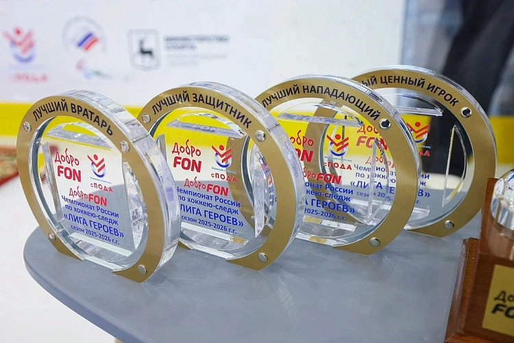 СХК «Мужество» — победитель чемпионата России по следж-хоккею в дивизионе «Лига героев»