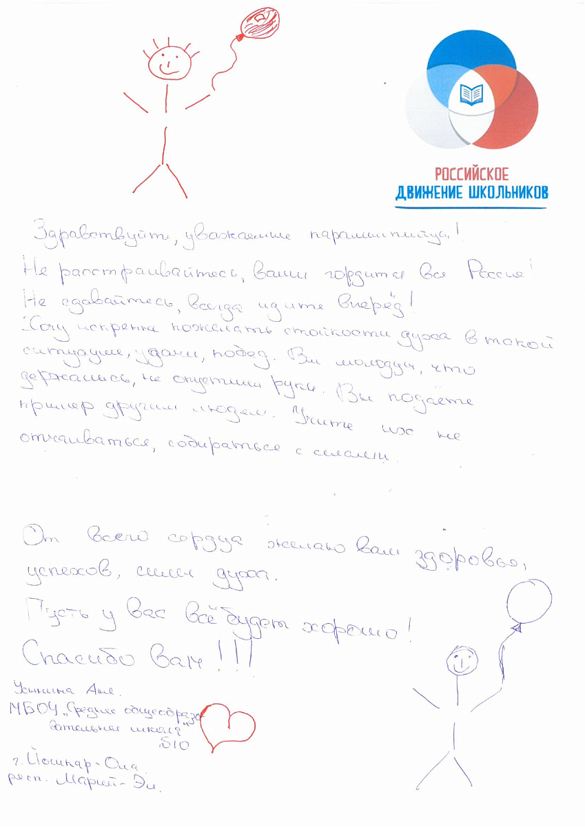 Н.С. Валуев направил в ПКР слова поддержки российским паралимпийцам от Российского движения школьников Республики Марий Эл Н.С. Валуев направил в ПКР слова поддержки российским паралимпийцам от Российского движения школьников Республики Марий Эл