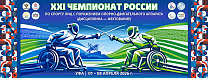 В Уфе пройдет чемпионат России по фехтованию на колясках