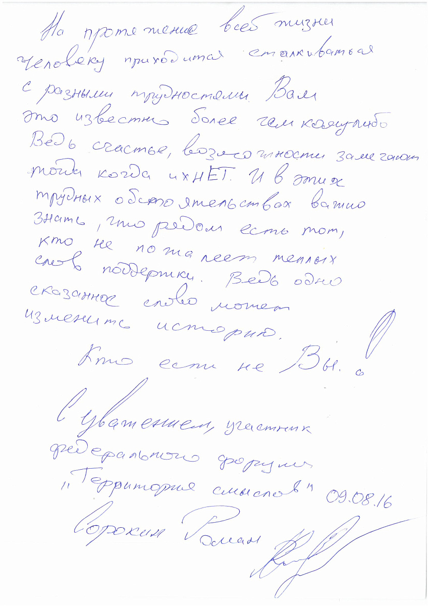ПКР получил письма в поддержку паралимпийской сборной команды России от участников Всероссийского молодежного образовательного форума «Территория смыслов» на Клязьме ПКР получил письма в поддержку паралимпийской сборной команды России от участников Всероссийского молодежного образовательного форума «Территория смыслов» на Клязьме