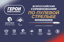 В Улан-Удэ состоятся Всероссийские соревнования по пулевой стрельбе среди ветеранов СВО «Герои нашего времени»