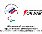 Forward – официальный экипировщик Паралимпийской команды России