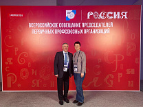 П.А. Рожков принял участие во Всероссийском совещании председателей первичных профсоюзных организаций