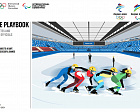 МОК, МПК и Оргкомитет «Пекин-2022» опубликовали плейбуки (пособия) для  Олимпийских и Паралимпийских игр