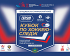 6 сильнейших команд ветеранов СВО встретятся во Владивостоке на Кубке по следж-хоккею «Герои нашего времени»