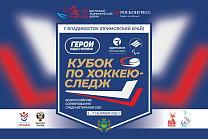 6 сильнейших команд ветеранов СВО встретятся во Владивостоке на Кубке по следж-хоккею «Герои нашего времени»