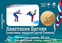 Анастасия Багиян и спортсмен-ведущий Сергей Синякин завоевали золотые медали XIV Паралимпийских игр в лыжной гонке на 20 километров