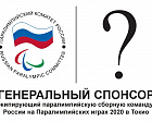 Смотрите прямую трансляцию пресс-конференции, на которой ПКР объявит Генерального спонсора, экипирующего паралимпийскую сборную команду России на XVI Паралимпийских летних играх 2020 года в г. Токио (Япония)